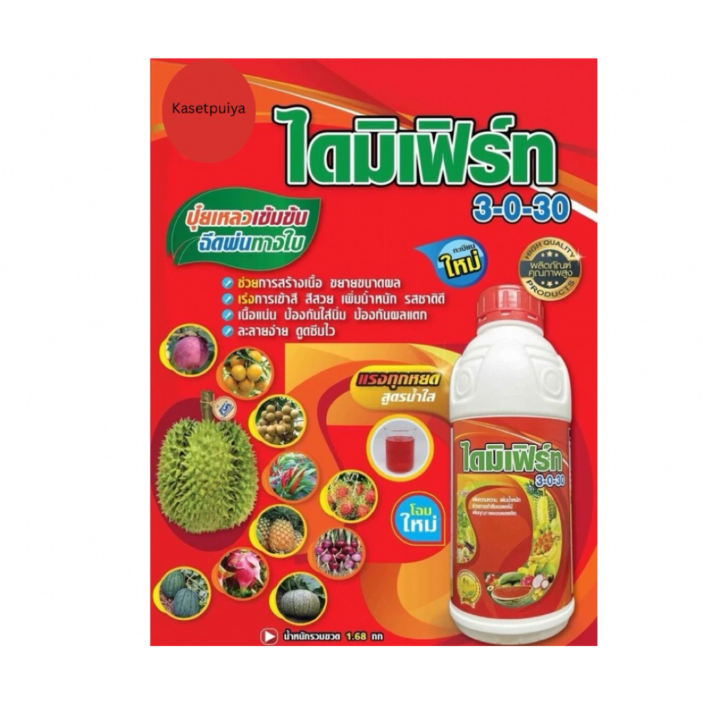 ปุ๋ยน้ำ 3-0-30 เร่งสร้างเนื้อ เข้าสี เพิ่มน้ำหนัก รสชาติดี