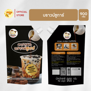 เพียวฟู้ดส์ น้ำ คาราเมล บราวน์ชูการ์ ขนาด 900 กรัม ตรา เพียว…