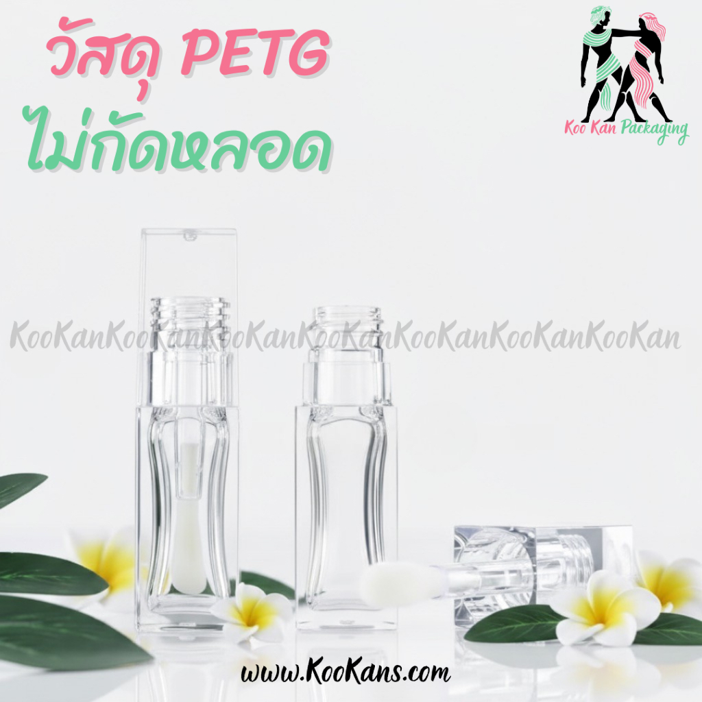 พร้อมส่ง หลอดลิป หลอดคอนซิลเลอร์ หลอดเครื่องสำอาง ทรงเหลี่ยม วัสดุ PETG ขนาด 7 ml