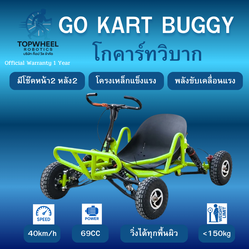 โกคาร์ทบักกี้ ATV โกคาร์ทวิบาก gokartล้อโต สายลุย แรงดริฟได้! โดดเนิน ลงบรรได้ โช๊ค 4 ต้น บักกี้ผู้ใ
