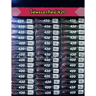 โซ่พระอาทิตย์ แท้ โซ่420 104ข้อ 106ข้อ 108ข้อ โซ่รถมอเตอร์ไซ…
