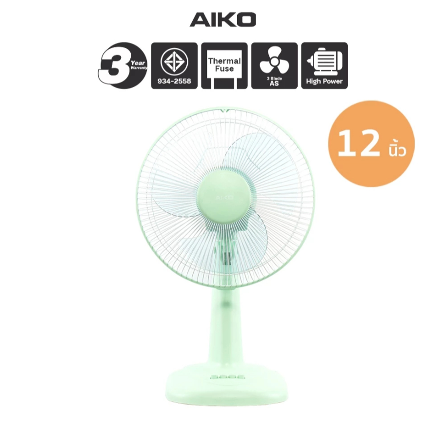 AIKO พัดลม รุ่น AK-1299 สีเขียว พัดลมตั้งพื้น ใบพัด 12 นิ้ว รับประกันมอเตอร์ 2 ปี พัดลมตั้งโต๊ะ aiko