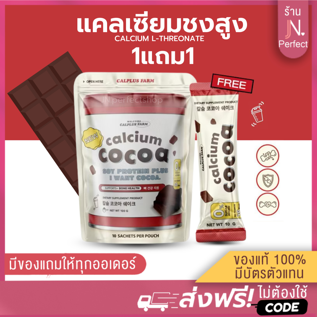 แคลเซียมชงสูง🤎🥛 [📍1แถม1 | ลดในไลฟ์𝟱𝟬%] Calcium Cocoa ชงสูง แคลเซียม แบบชง โกโก้เพิ่มความสูง บำรุงกระดูก WHERY WELL