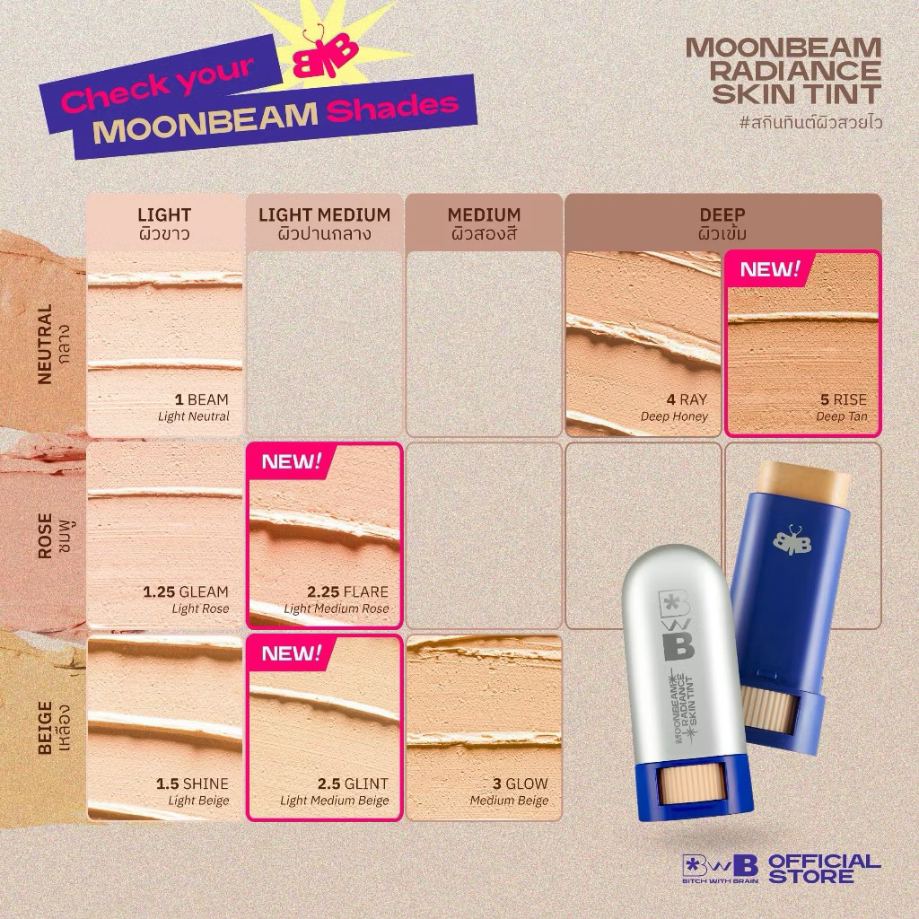 มือ1 BWB Moonbeam radiance skin tint 01 Beam