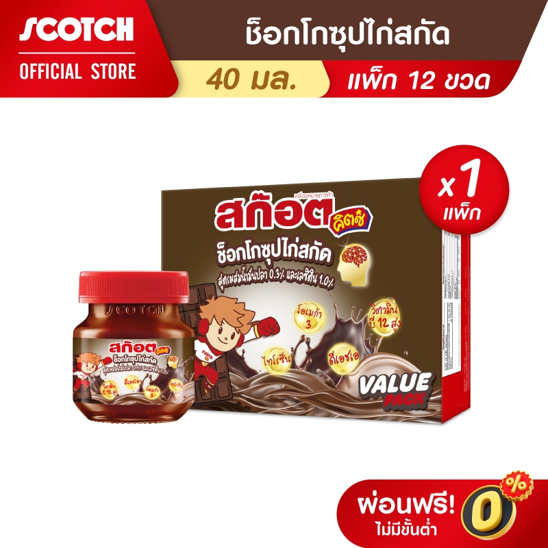 Scotch สก๊อต คิตซ์ ช็อกโก ซุปไก่สกัดสำหรับเด็ก รสช็อกโกแลต 40 มล. (แพ็ก 12 ขวด) จำนวน 1 แพ็ก (DHA & OMEGA3)