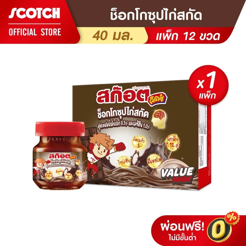 Scotch สก๊อต คิตซ์ ช็อกโก ซุปไก่สกัดสำหรับเด็ก รสช็อกโกแลต 40 มล. (แพ็ก 12 ขวด) จำนวน 1 แพ็ก (DHA & OMEGA3)