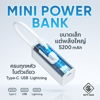 ส่งในไทย Mini Power Bank แบตสำรอง 5200mAh Mini ชาร์จเร็ว มีสาย Type-C ในตัว พร้อมกับพอร์ต Lightning