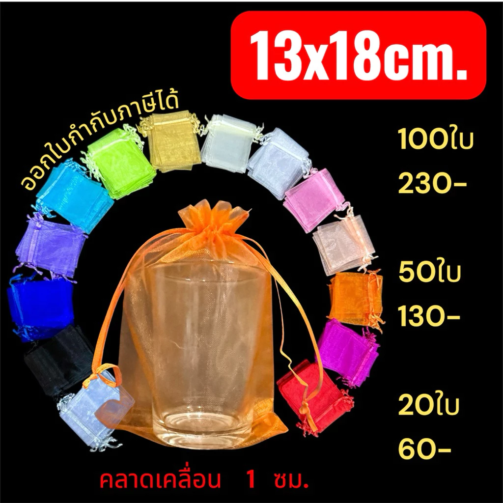 ขนาด13x18cm ถุงผ้าไหมแก้ว ใส่ของขวัญ