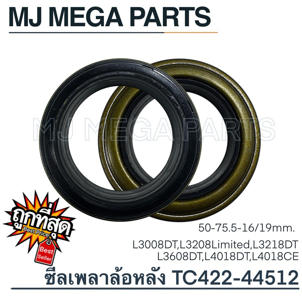 ซีลเพลาล้อหลัง TC422-44512 KBT รุ่น L3008DT , L3208 limited , L3218DT , L3608DT , L4018DT , L4018CE