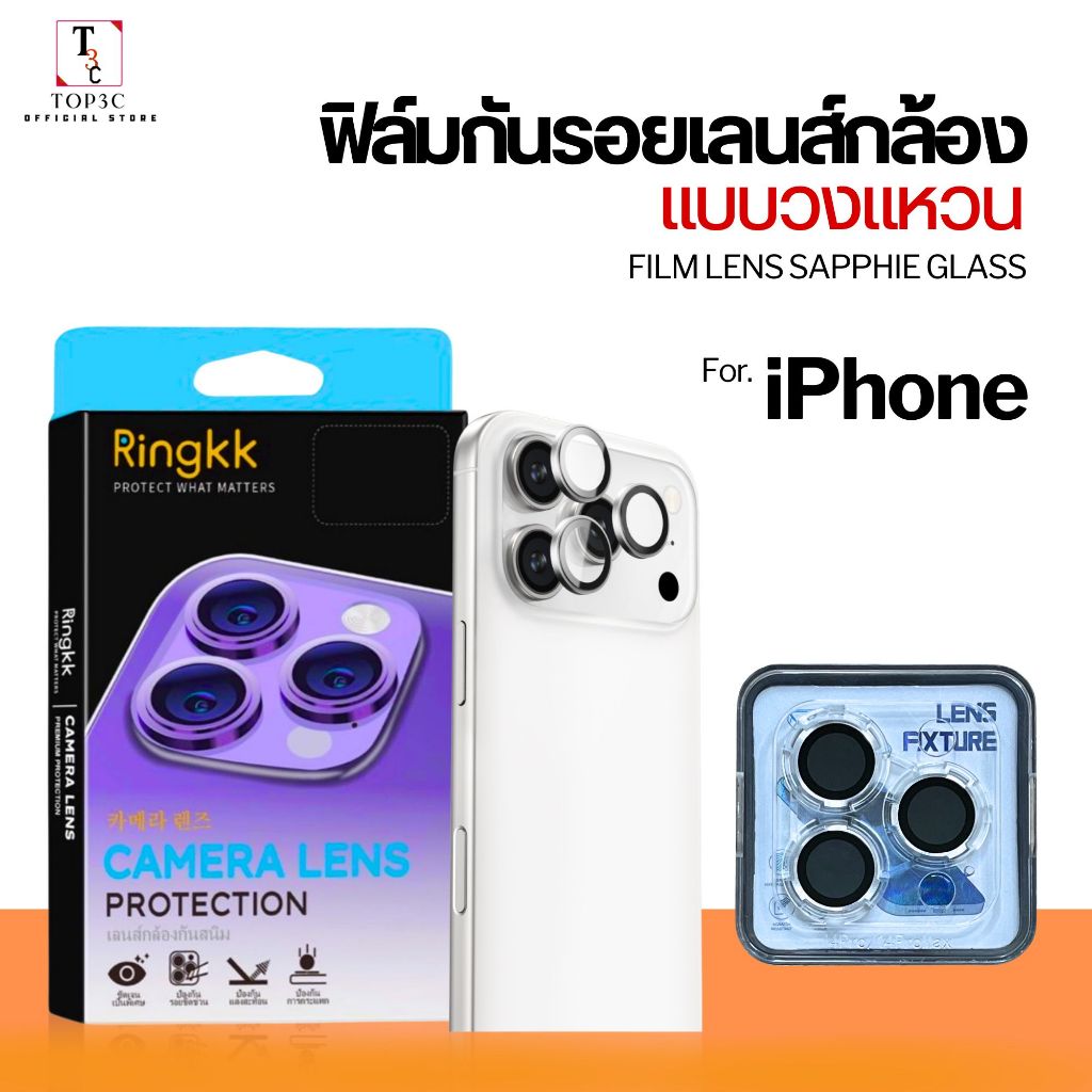 ฟิล์มเลนส์กล้อง วงแหวนชั้นดี For iPhone Air 17 17romax 13 11 16Promax 16 15Pro 12 กันรอย 100%