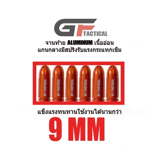 อุปกรณ์ฝึกซ้อมเพิ่มความแม่นยำ อุปกรณ์ช่วยเล็ง ซ้อมเล็ง 9
