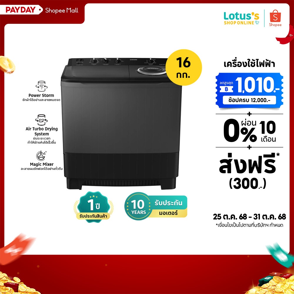 ซัมซุง เครื่องซักผ้าฝาบน ขนาด 16 กก. รุ่น WT16B5240BA/ST SAMSUNG TOP-LOAD WASHING MACHINE 16KG. WT16