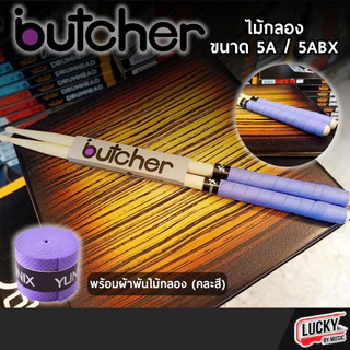 [รุ่นขายดี-📸] ไม้กลอง Butcher ขนาด 5A / 5ABX พร้อมพันด้ามไม้กลอง(คละสี) จับกระชับ ถนัดมือ ไม่ลื่น ทนทาน