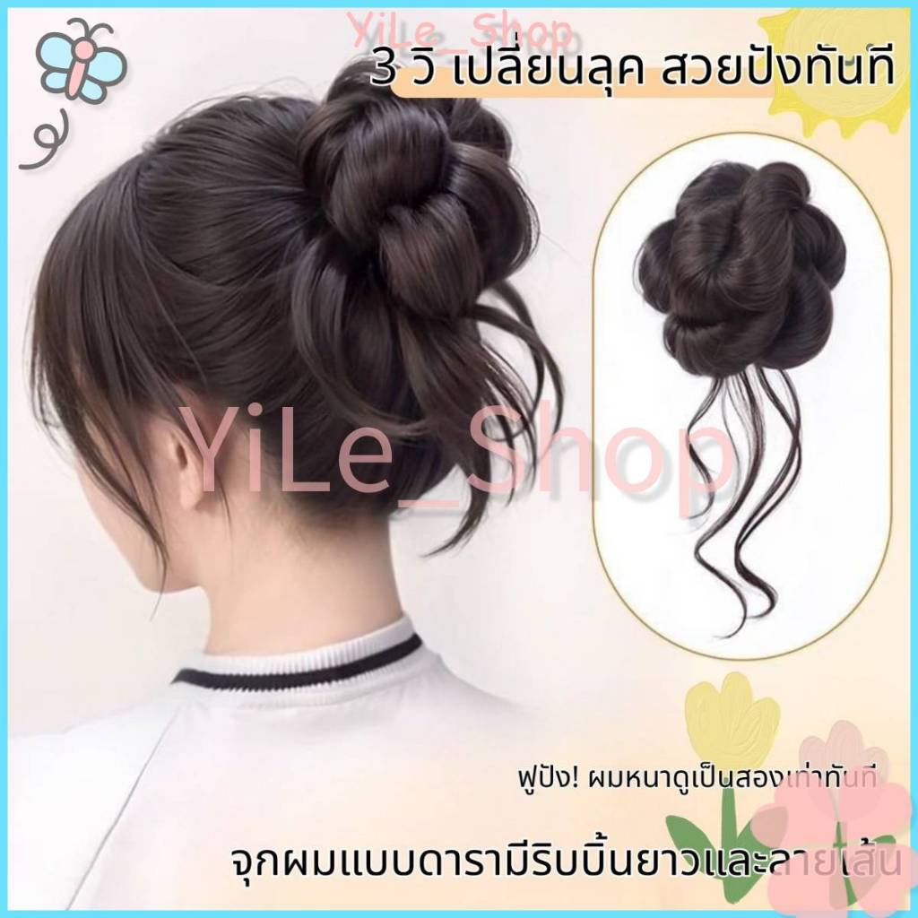 【CODจัดส่งจากไทย】วิกกิ๊บติดผมเครายาว เนื้อบอลแพ็คเกาหลี สไตล์ดารา ทรงลอนยุ่ง Y2K กิ๊บมวยผมดังโงะน่ารัก เปลี่ยนลุคง่าย