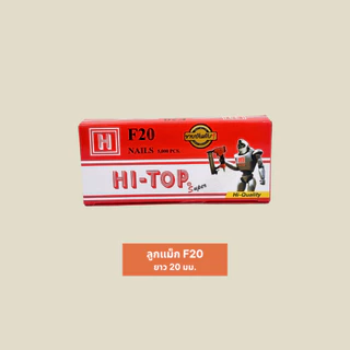 HI-TOP ลูกแม็กปืนยิงตะปู แบบขาเดี่ยว ตะปูยิงไม้ โครงไม้ ลูกแม็กยิงตะปู รุ่น F10 F15 F20 F25 F30 F35 F40 F45 F50