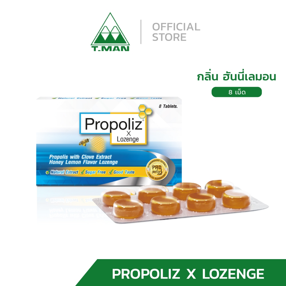 Propoliz X Lozenge Honey Lemon - เม็ดอมโพรโพลิส สูตรอัปเกรด กลิ่นน้ำผึ้งมะนาว (1 แผง 8 เม็ด)