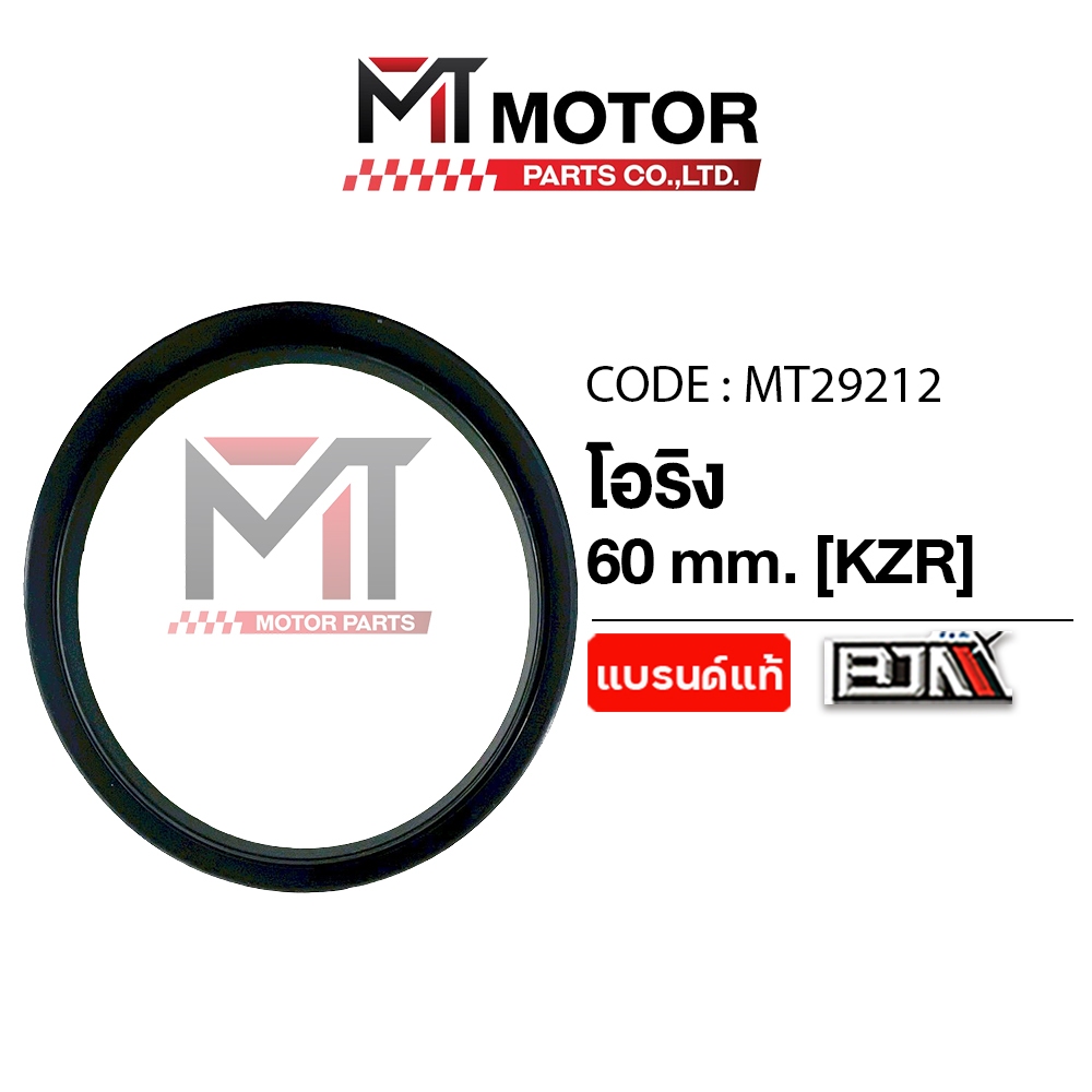 (MT29212) โอริงปั้มติ้ก HONDA WAVE 110-I, WAVE 125-I ปลาวาฬ, DREAM 110-I, CLICK 125, ZOOMER-X (60mm.) (KZR) [BJN x MT]