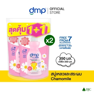 ดีเอ็มพี อัลตร้ามาย 350 มล. รีฟิล 1แถม1 dmp Ultra Sensitive 350+350ML สบู่เด็ก Baby shower [เลือกจำนวน]