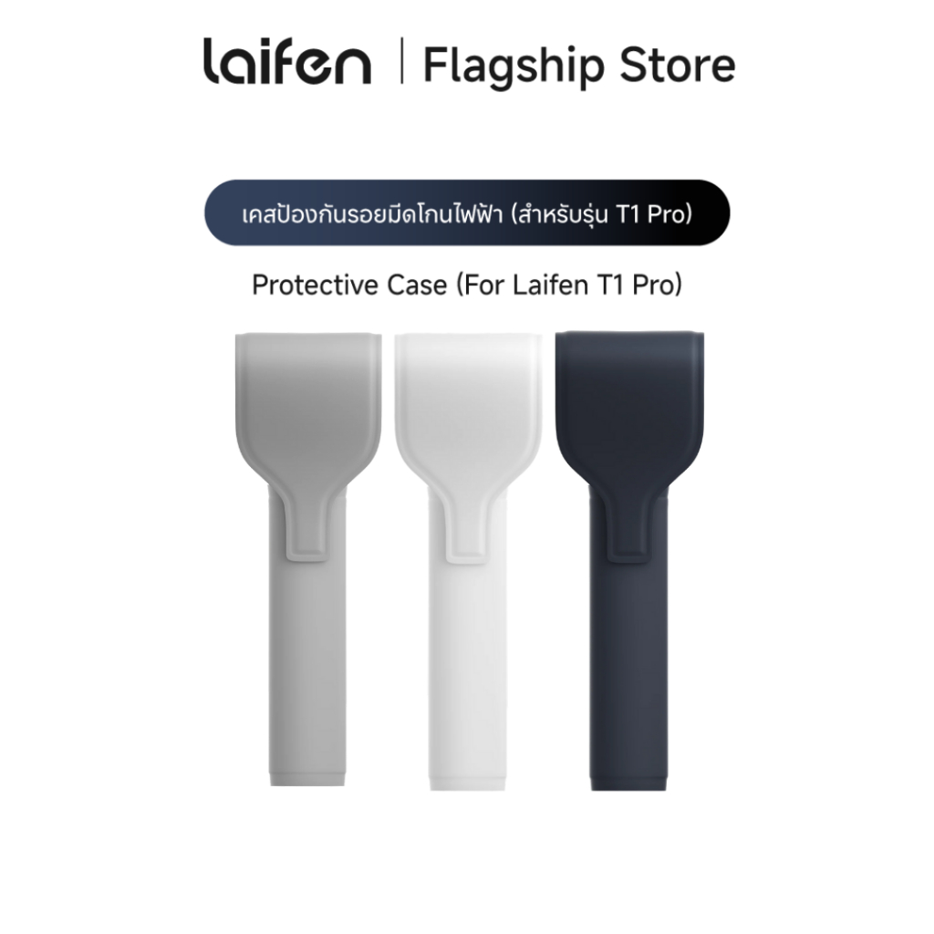 Laifen Protective Case (For Laifen T1 Pro) เคสป้องกันรอยมีดโกนไฟฟ้า สำหรับรุ่น T1 Pro