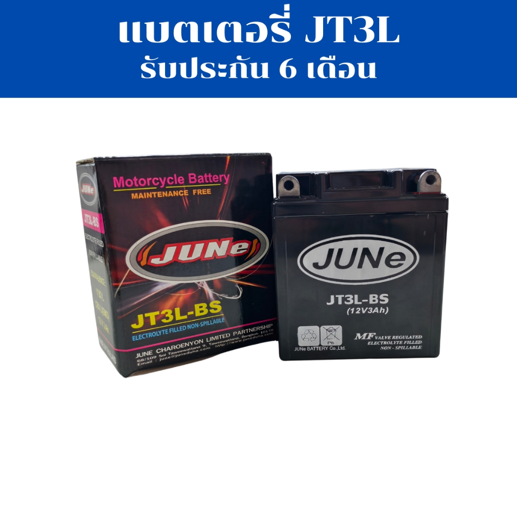แบตเตอรี่มอเตอร์ไซต์ June รุ่น JTZ3L (12V3AH)