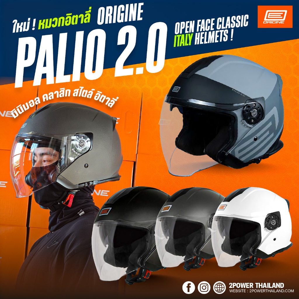 ☀️Origine PALIO ☀️ — หมวก Urban Jet น้ำหนักเบา ใส่สบาย มี Sun Visor ☀️ Microlock ปลดง่าย ขี่เมืองทุกวันก็เอาอยู่