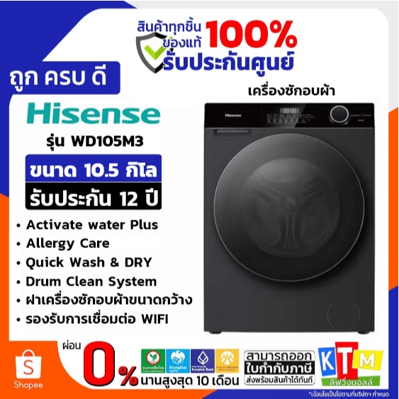 HISENSE เครื่องซักอบผ้าฝาหน้า ซัก10.5 kg / อบ 7 kg รุ่น WD105M3 Premium Black