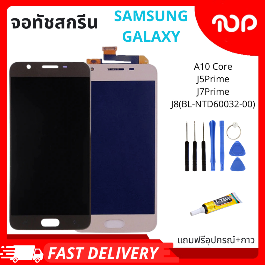ชุดหน้าจอมือถือสำหรับรุ่น SAMSUNG GALAXY A01 CORE,J5Prime,J7Prime,J8 BL-NTD60032-00แถมฟรีอุปกรณ์+กาว