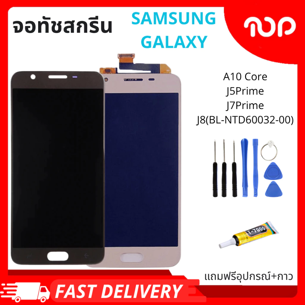 ชุดหน้าจอมือถือสำหรับรุ่น SAMSUNG GALAXY A01 CORE,J5Prime,J7Prime,J8 BL-NTD60032-00แถมฟรีอุปกรณ์+กาว
