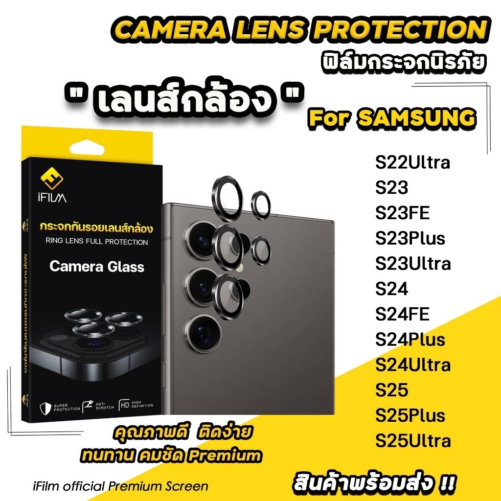 🔥 iFilm ฟิล์มกระจก กันรอย เลนส์กล้อง For Samsung S25Ultra S25 Plus S24 FE S24Ultra S23Ultra S23FE S2