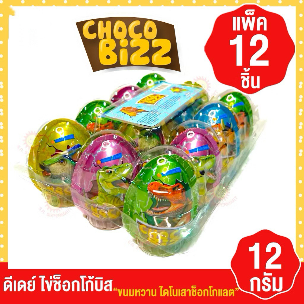 Choco Bizz Dino ช็อกโก้บิส ขนมช็อกโกแลตรูปไข่ลายไดโนเสาร์(แพค12ชิ้น)
