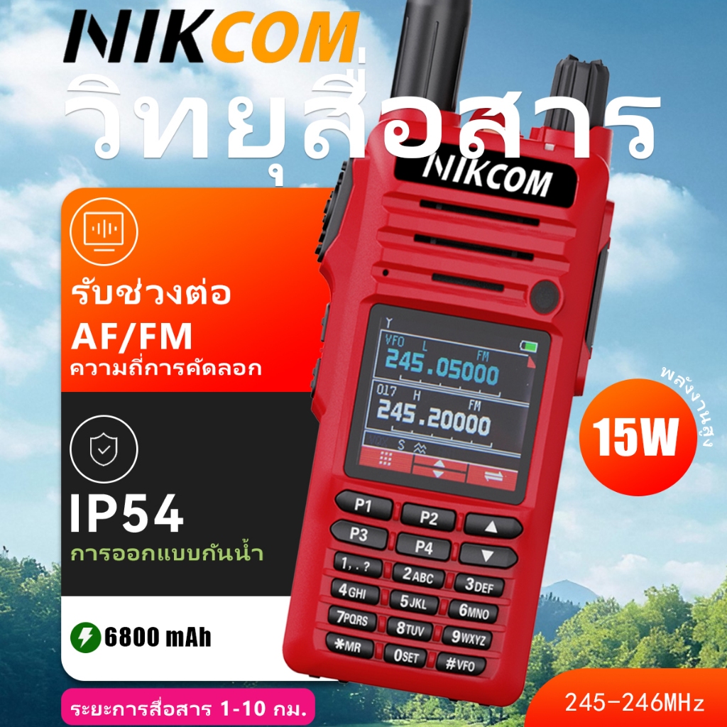 （แถมหูฟัง）วิทยุสื่อสาร NIKCOM DP46FX 245-246MHz อุปกรณ์ที่ถูกกฎหมาย 6800mAH สัญญาณแรง-ชัดเจน