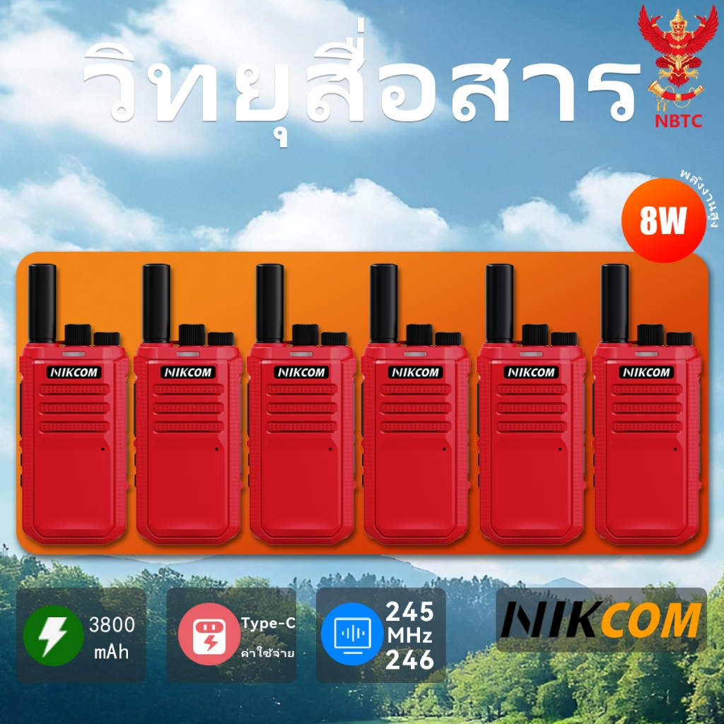 【Sets of 6】NIKCOM CP1200 เครื่องส่งรับวิทยุแบบชาร์จไฟได้ 245MHz วอสื่อสาร แบบถือด้วยมือ ปฏิบัติตามกฎ