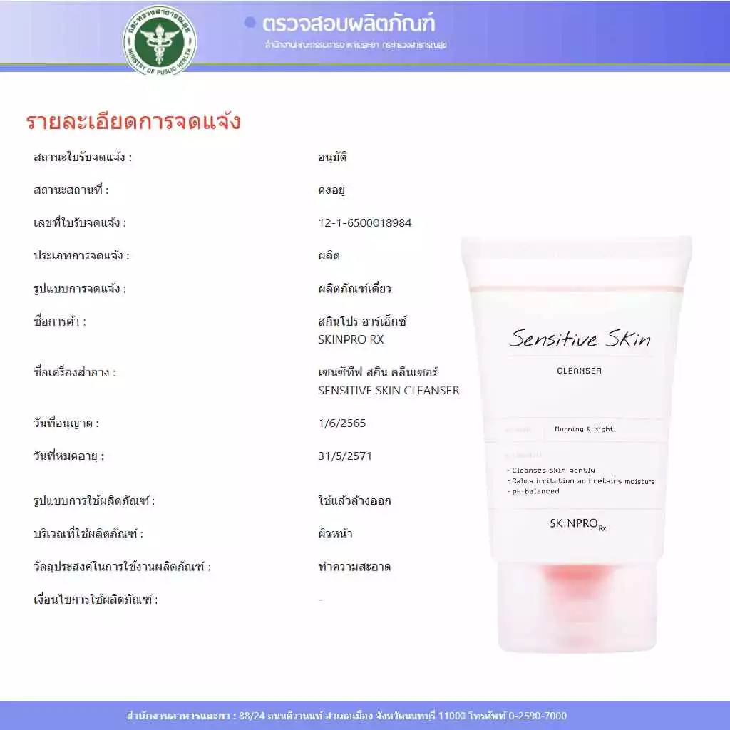 SKINPRO Rx Sensitive Skin Cleanser 50ml คลีนเซอร์เพื่อผิวแพ้ง่าย เติมความชุ่มชื้นให้ผิวแข็งแรง thumbnail 9