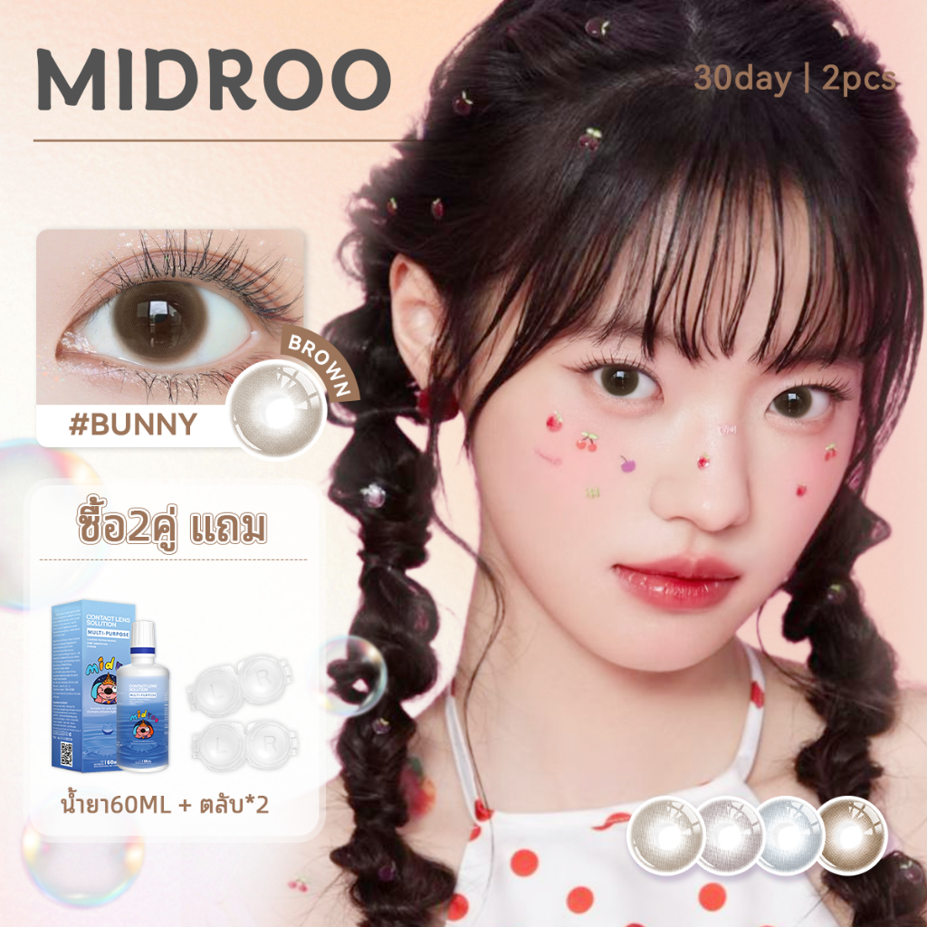 【ซื้อ2คู่แถมน้ำยา60ml+ตลับ*2】เลนส์ค่าสายตาสั้น Midroo🍭คอนแทคเลนส์บิ๊กอาย Bunny Brown 14.5mm