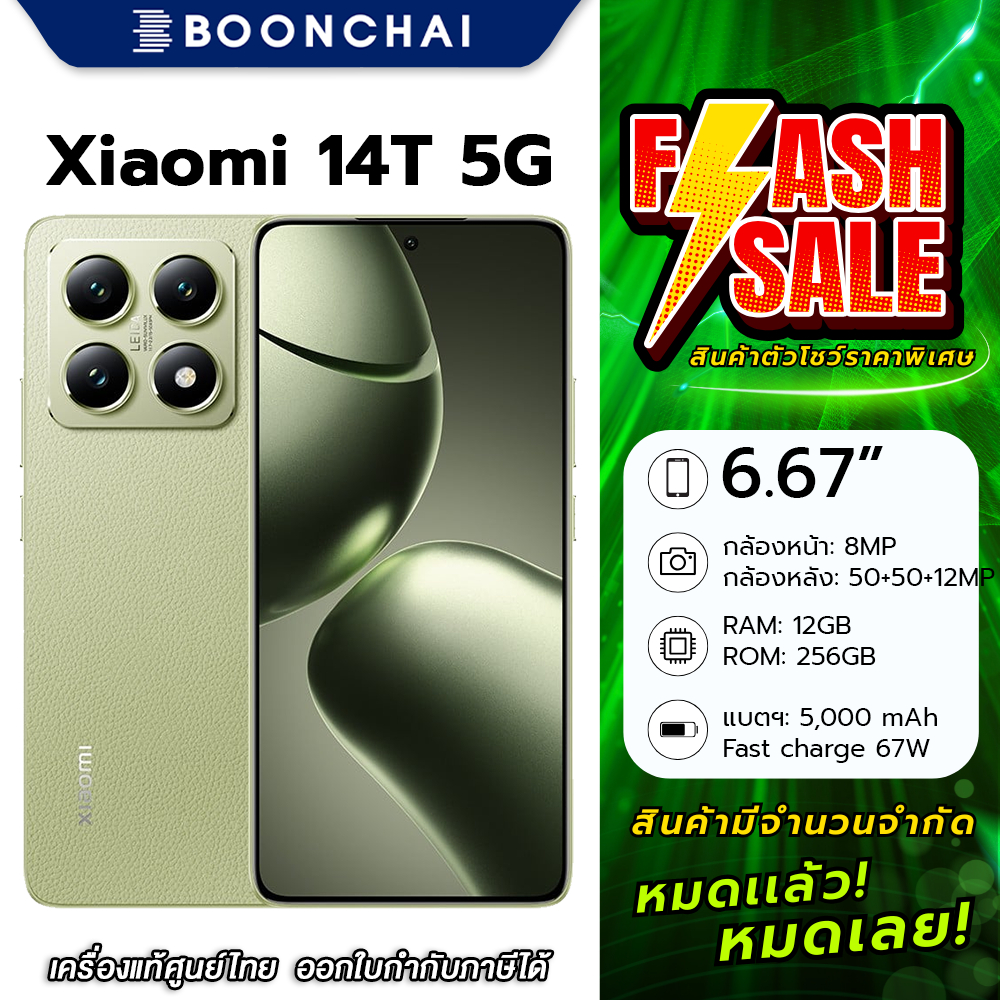 Xiaomi 14T 5G 12/256GB สีLemon Green  กล้อง Leica AI ขั้นสูง ชิปเซ็ต MediaTek Dimensity 8300-Ultra อ