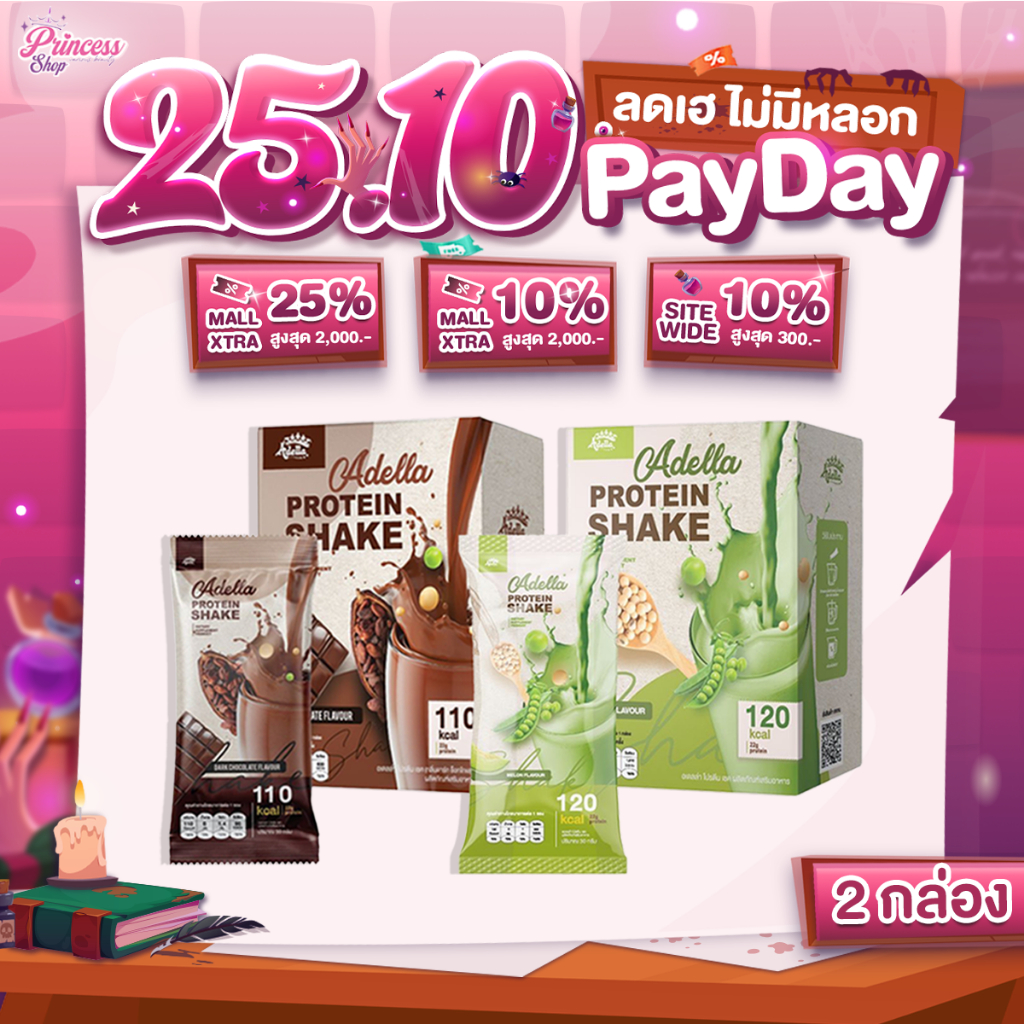 [ ช็อกโกแลต1 ฟรี เมล่อน1 ] Adella Protein Shake อเดลล่า โปรตีนเชค