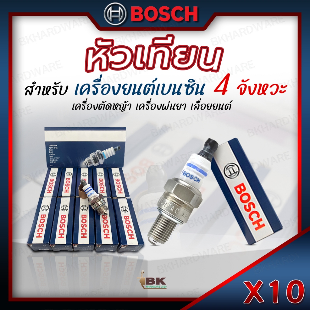 BOSCH หัวเทียน รุ่น USR7AC 10หัว/กล่อง เครื่องยนต์เบนซิน 4จังหวะ รุ่นเล็ก หัวเทียนเครื่องตัดหญ้า เครื่องพ่นยา ของแท้100%