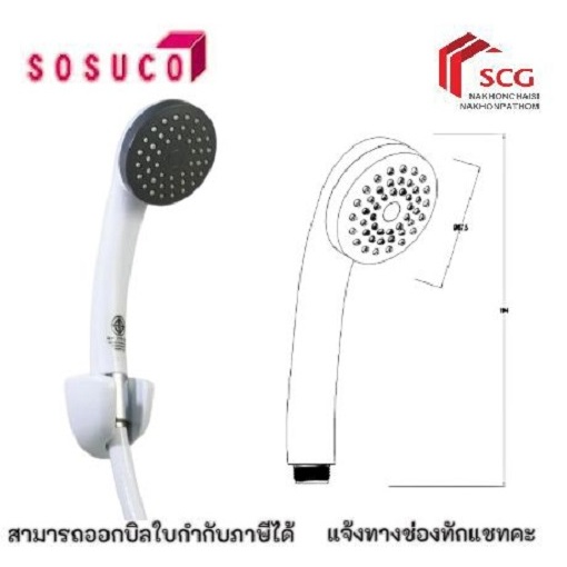 Sosuco รุ่น L2002 ฝักบัวสีขาวครบชุด