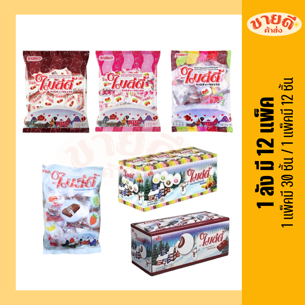 ไมล์ดี้ ขนมมาร์ชเมลโล่สอดไส้รวมรส 120 ก x30 ซอง
