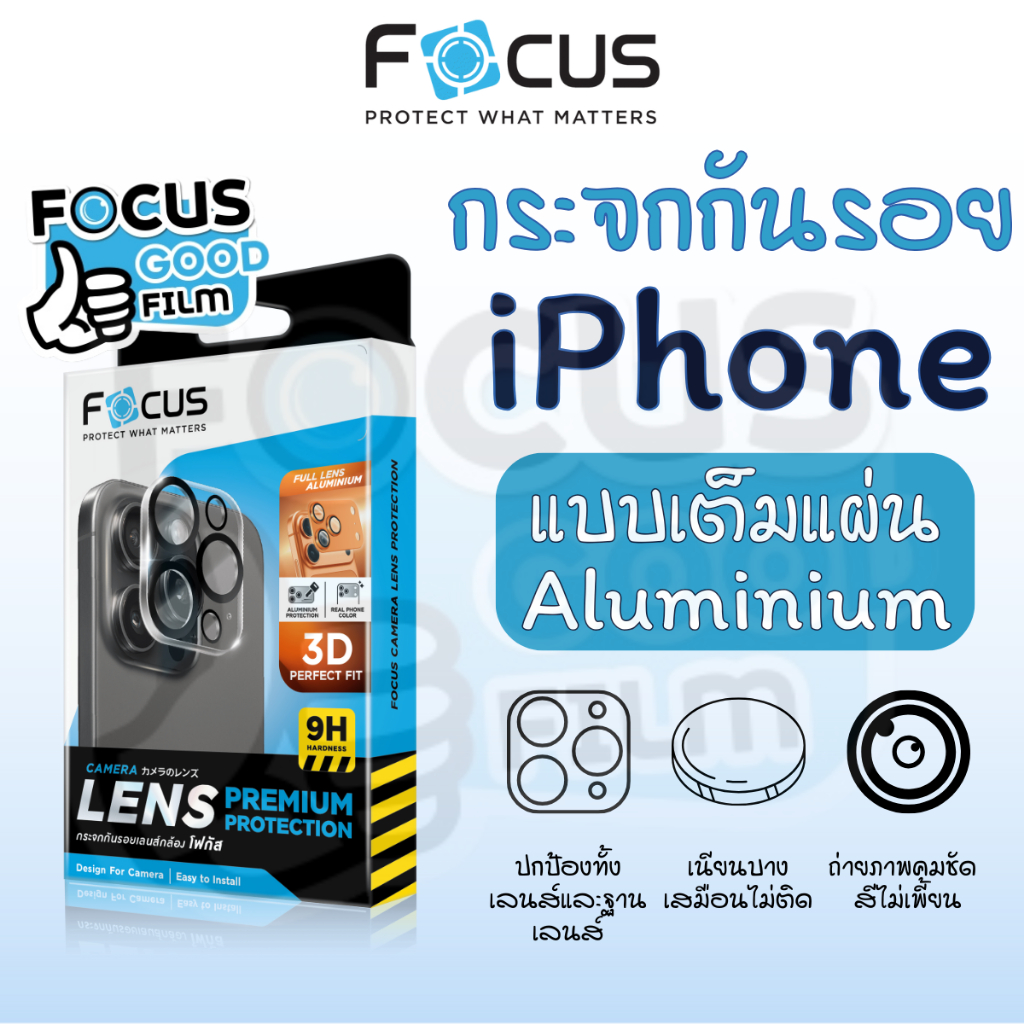 กระจกกันรอยเลนส์กล้องเต็มเลนส์ *Full Lens Aluminium* Focus ของ iPhone 17 Pro 17 ProMax ปกป้องทั้งเลนส์และฐานเลนส์
