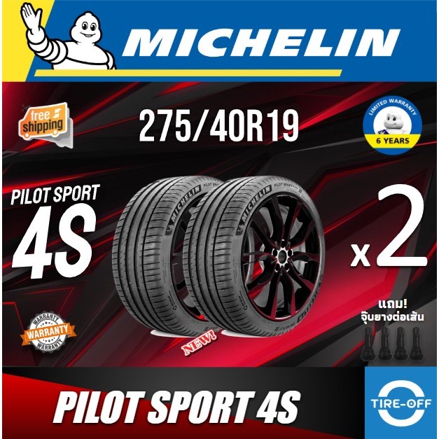 (ส่งฟรี) MICHELIN 275/40R19 รุ่น PILOT SPORT 4S (2เส้น) ยางใหม่ ปี2024 ยางรถยนต์ ขอบ19 275 40R19 PS4