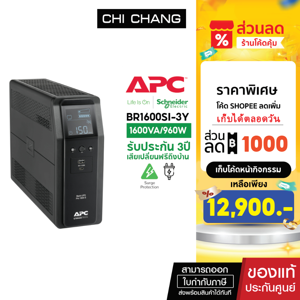(กล่องบุบ ราคาพิเศษ ประกันเต็ม) เครื่องสำรองไฟขนาด 960 วัตต์ APC BACK UPS 1600VA/960WAT  # BR1600SI-