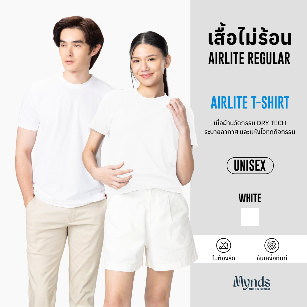 เสื้อไม่ร้อน คอกลม Mynds รุ่น Regular Smart T-Shirt ผ้า Dry Tech ที่สุดแห่งความใส่สบาย ระบายอากาศดี Unisex สีขาว