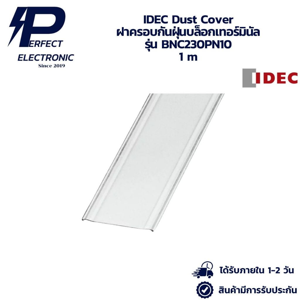 BNC230PN10 IDEC Dust Cover ฝาครอบกันฝุ่นบล็อกเทอร์มินัล 1m (รับประกันสินค้า 6 เดือน) มีสินค้าพร้อมส่