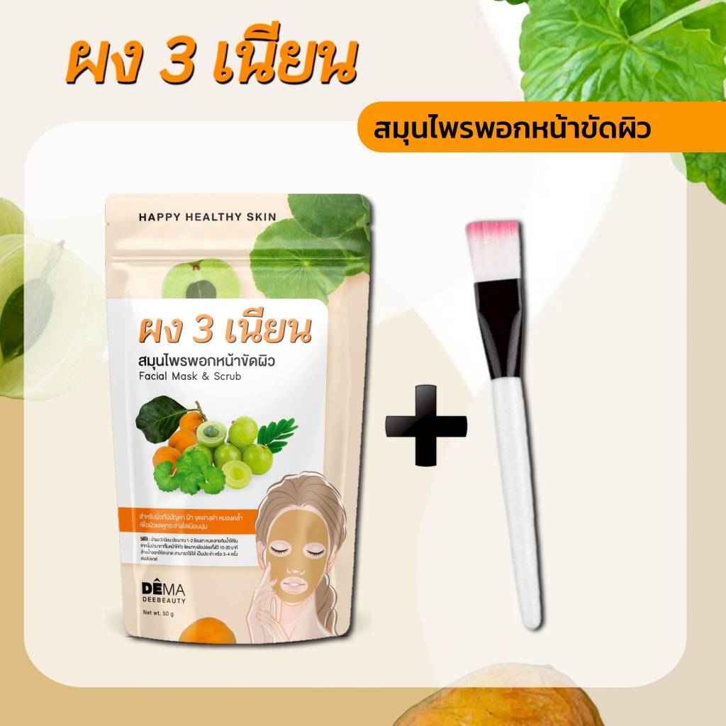 เซ็ตผง 3 เนียน ลดเลือนฝ้า จุดด่างดำ ผงสมุนไพรแท้ ปราศจากสารเคมี