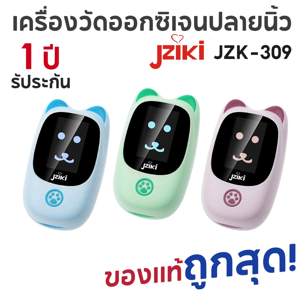 เครื่องวัดออกซิเจนในเลือด Fingertip Pulse Oximeter kids สำหรับเด็ก 1-​12 แบบชาร์จ ออกซิเจนปลายนิ้ว