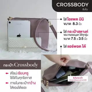[โปรซื้อ1แถม3] HALLELUJAH Crossbody(ครอสบอดี้) Bag กระเป๋าผู้หญิง หนังPU Premium ขนาด9นิ้ว
