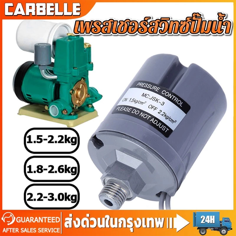 ZK PRESSURE SWITCH สวิตช์แรงดัน 1.4-1.8 bar 3/8 นิ้ว ตัดไฟอัตโนมัติเมื่อน้ำหมด หน้าสัมผัสเงินแท้ทนทาน ใช้กับปั๊มแรงดันได