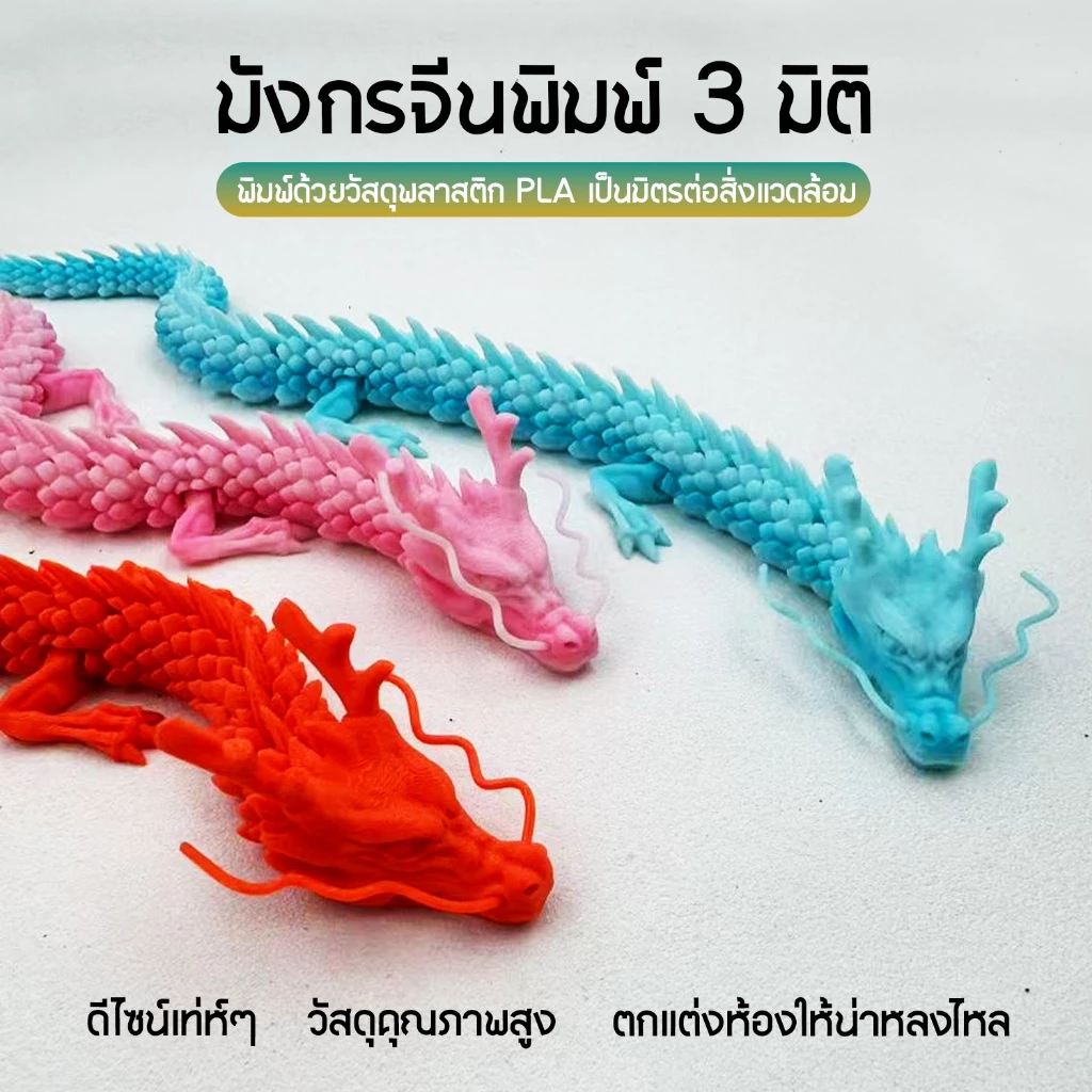 มังกรพิมพ์ 3 มิติ ไข่มังกร โมเดลแฟนตาซี ของสะสม ของตกแต่งบ้าน ของขวัญสุดพิเศษ thumbnail 6