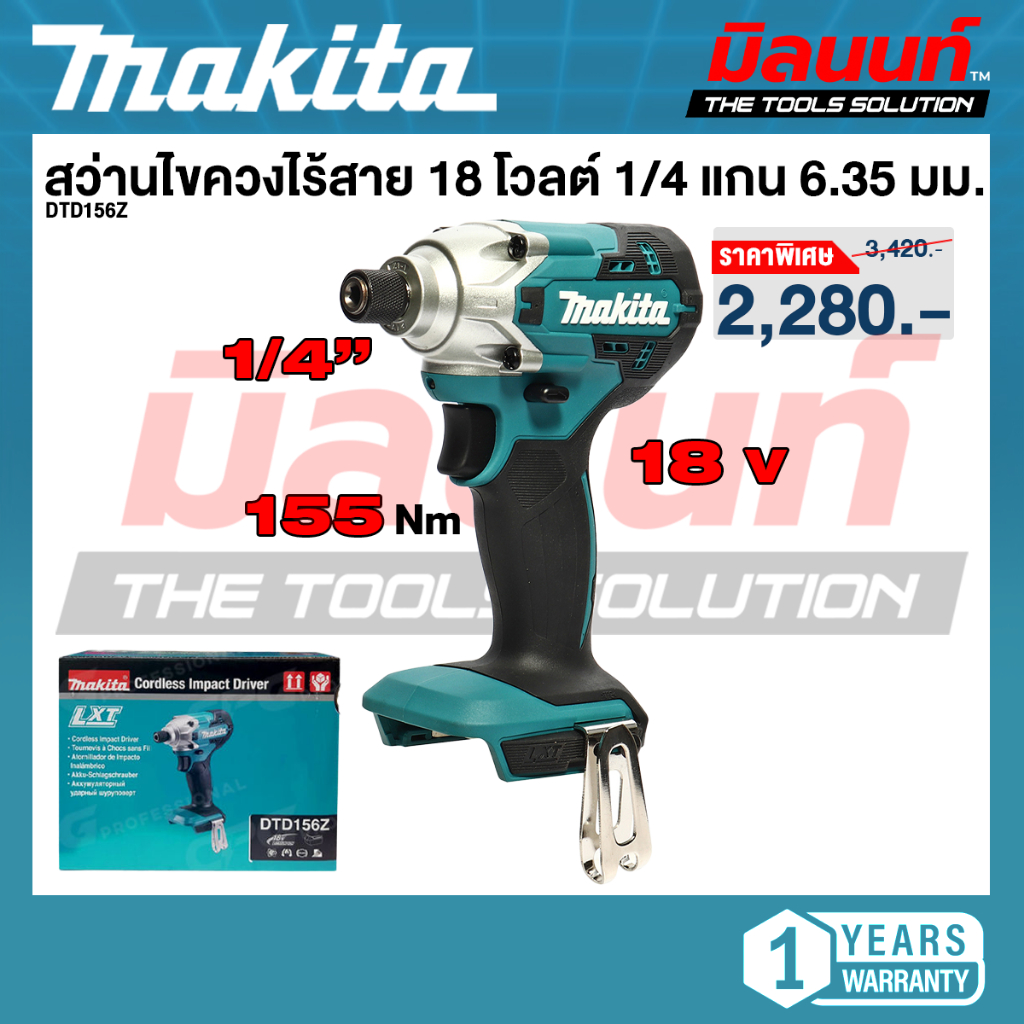 Makita - DTD156Z สว่านไขควงไร้สาย 18 โวลต์ ขนาดแกน 6.35 มม. 1/4 นิ้ว แรงบิดสูงสุด 155 นิวตันเมตร (เครื่องเปล่า)